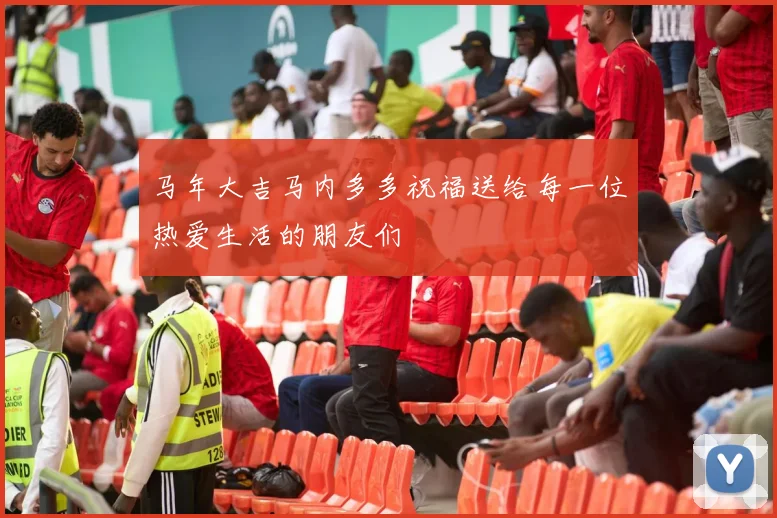 马年大吉马内多多祝福送给每一位热爱生活的朋友们